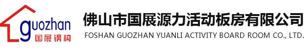 活動板房